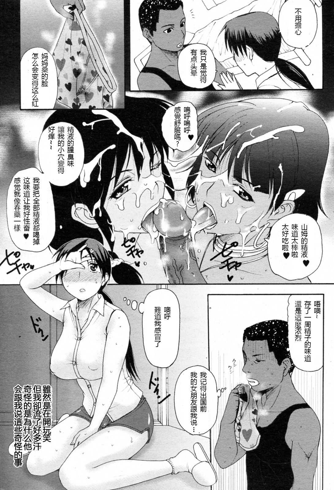 [Kusatsu Terunyo] Homestay (CHINESE) page 5 full