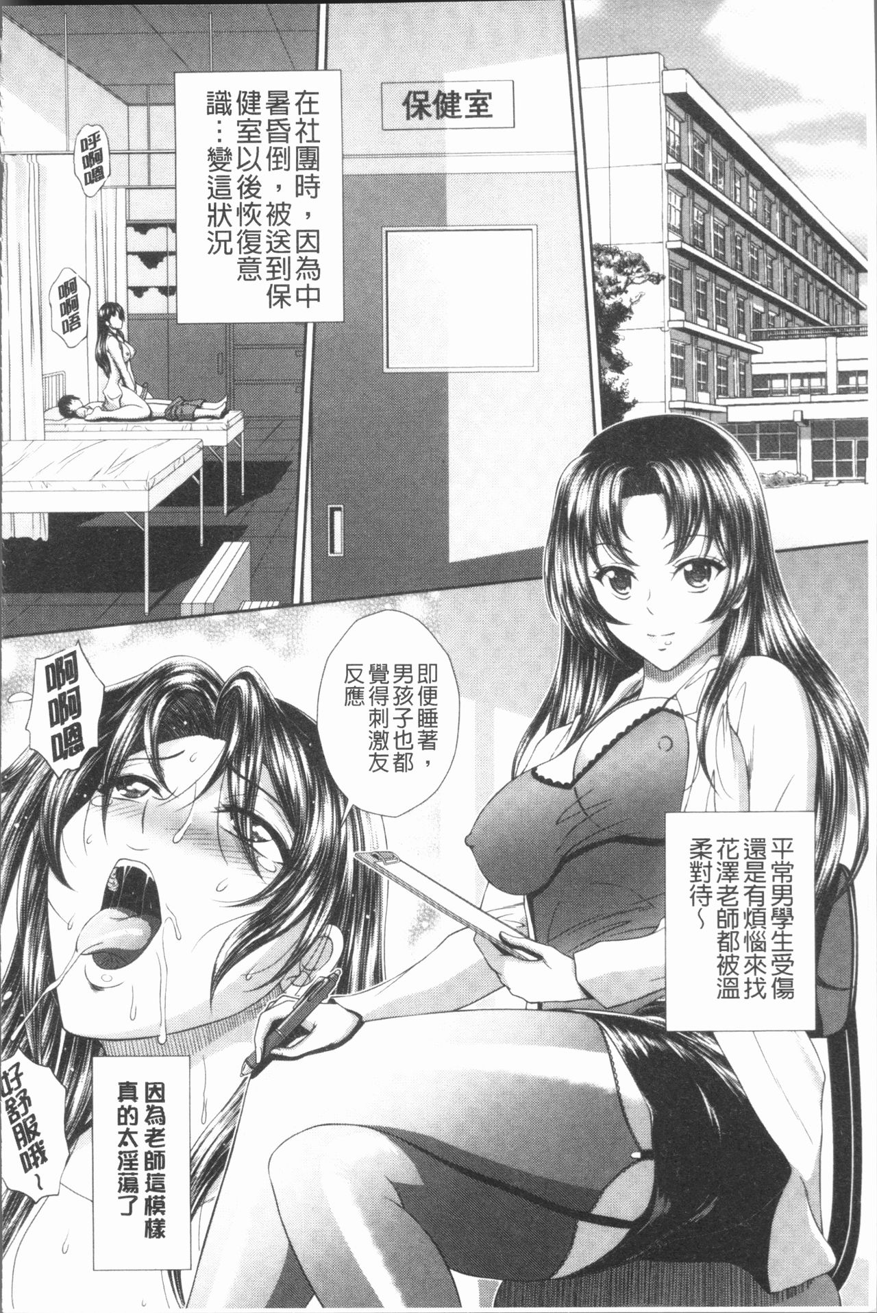 [Kuroi Kingyo] Ryoujoku Shiritsu Gangimari Gakuen | 凌辱私立陶醉沉淪學園 [Chinese] page 218 full