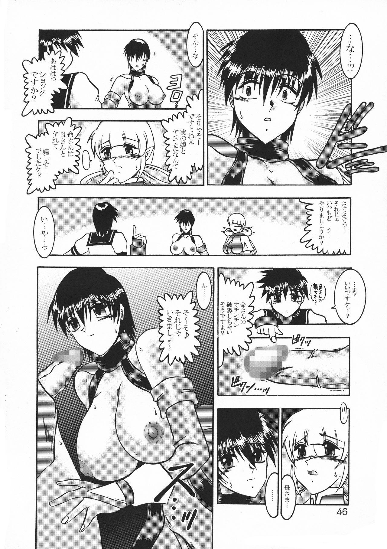 (C65) [Studio Kyawn (Murakami Masaki)] Kugutsu Choukyou Case 03: Iro (Samurai Spirits) page 46 full