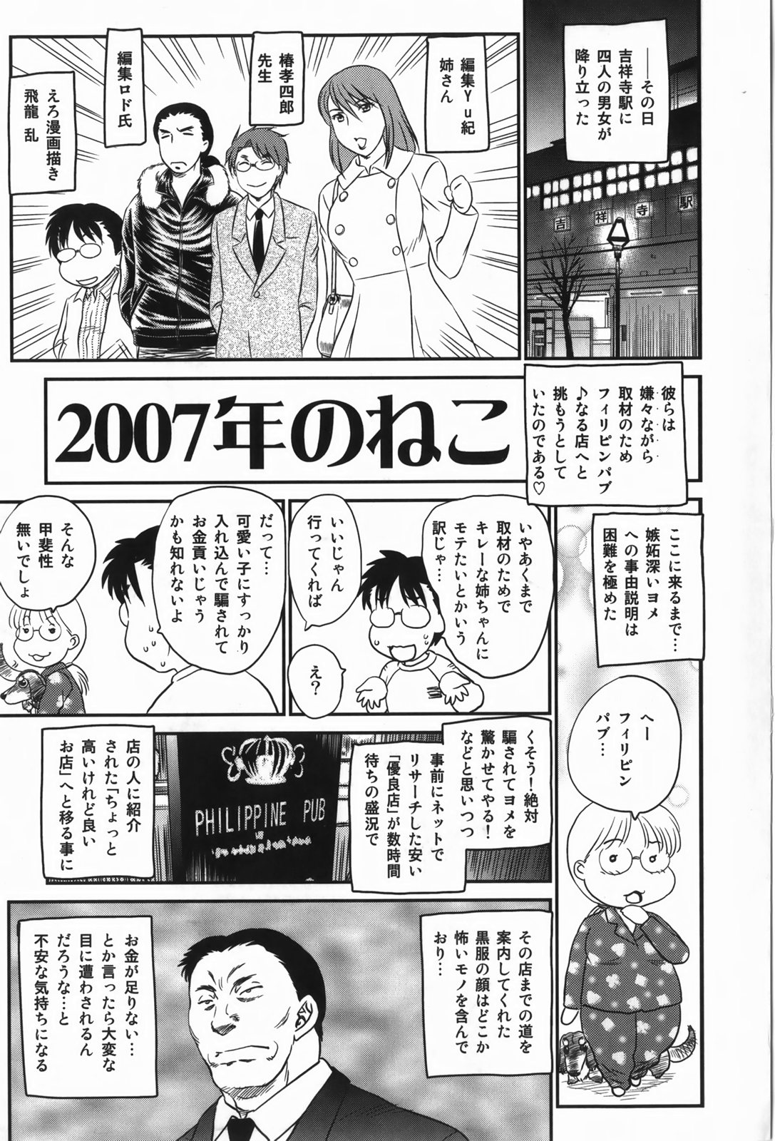 [Hiryuu Ran] Celeb no Sumu Ie page 201 full