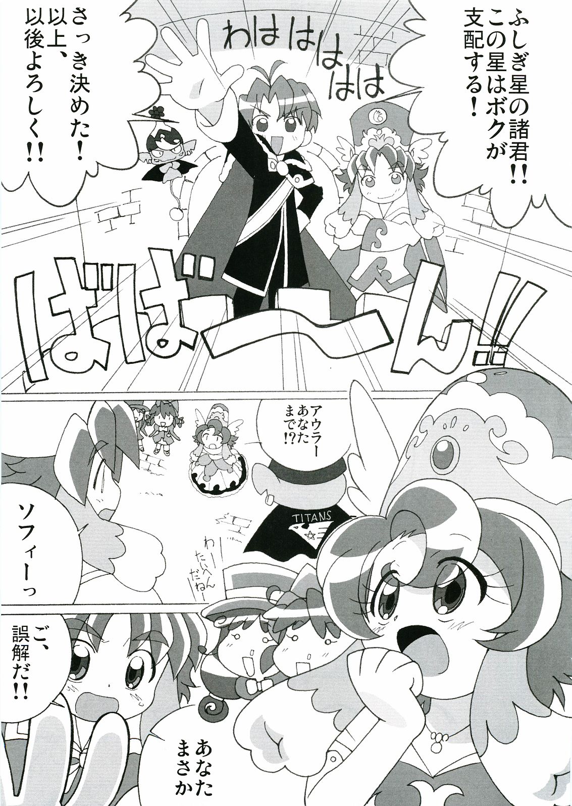 (C69) [Circle Heron (Shiramayumi)] Magejun 17 (Fushigiboshi no Futagohime) page 4 full