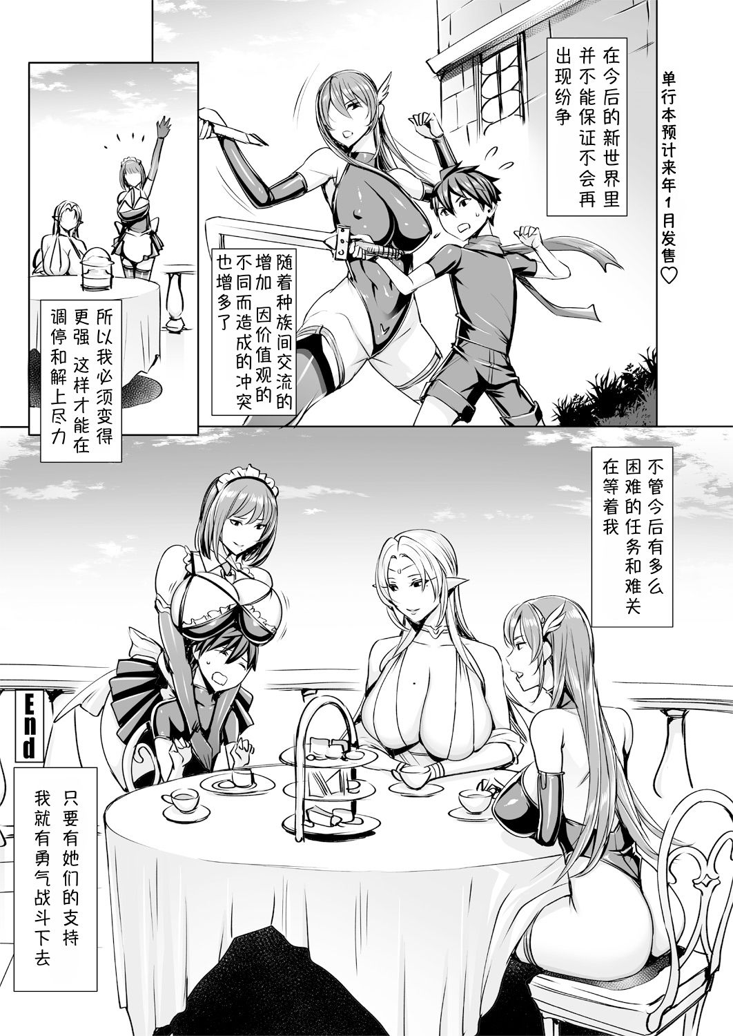 [Fei] Ippai Itte ne, Yuusha-sama Ch. 1-11 [Chinese][小咪个人汉化] page 178 full