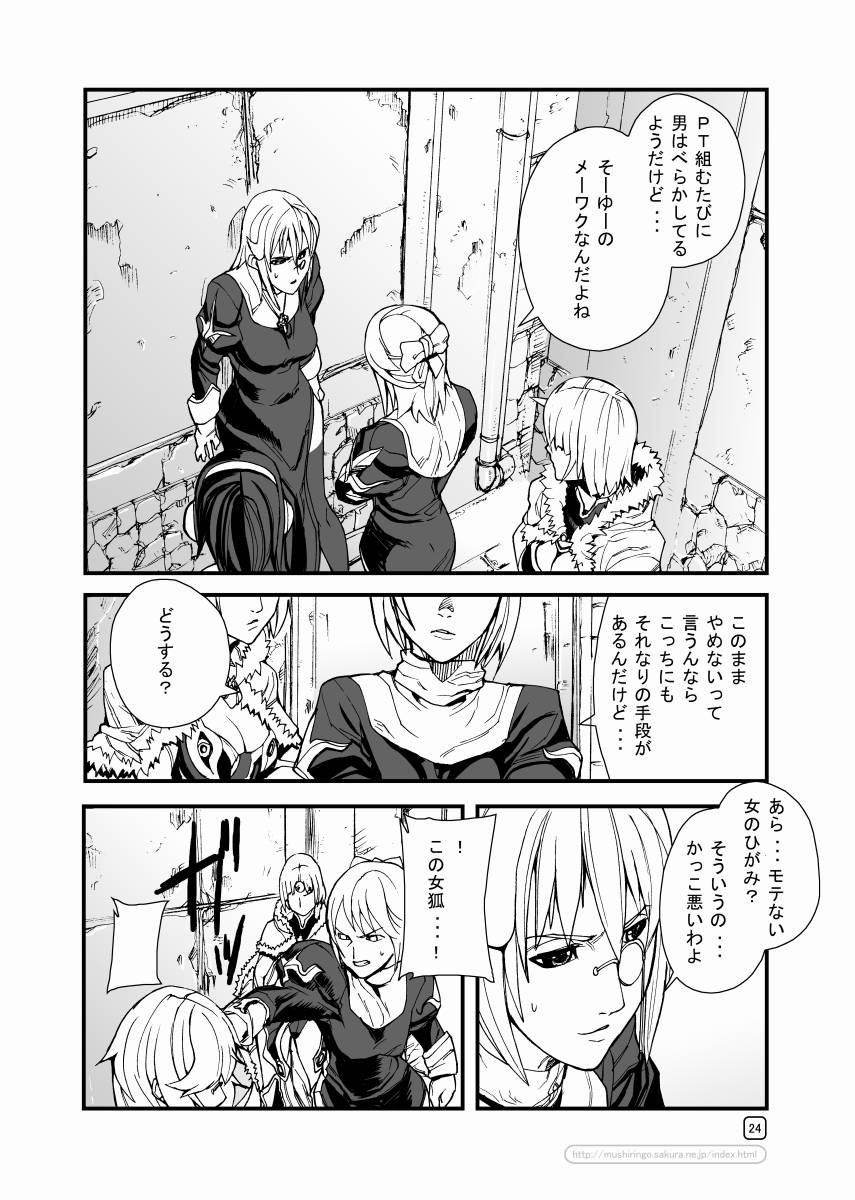 [Mushiringo (Tokihara Masato)] War Guild's Rests #5 (Ragnarok Online) page 24 full