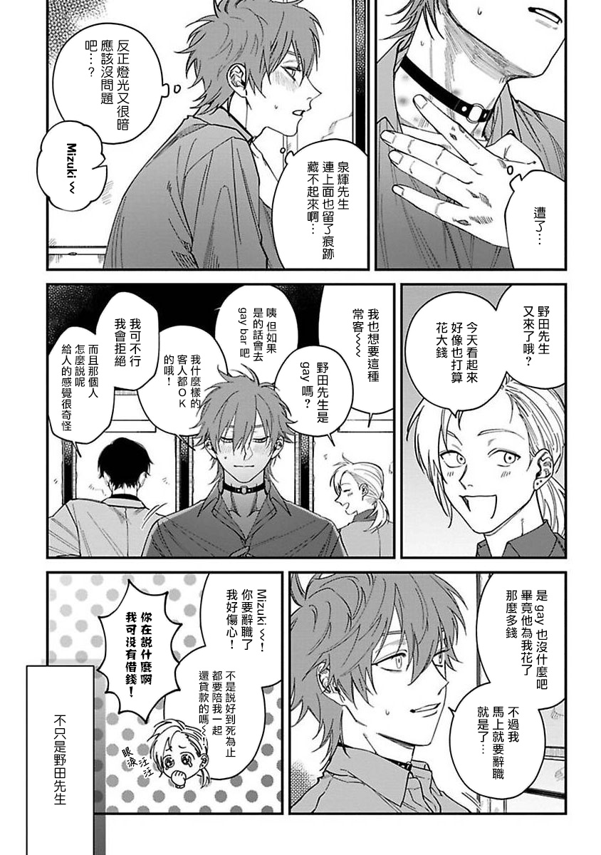 [Nagisa Eiji] Kabukichou Bad Trip | 歌舞伎町 Bad Trip 完结 [Chinese] [拾荒者汉化组] [Digital] page 149 full