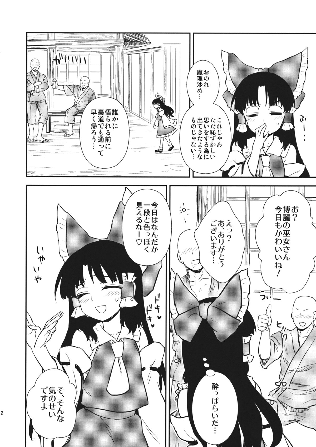 (C86) [110-GROOVE (Itou Yuuji)] Otoshigoro no Reimu-san (Touhou Project) page 11 full