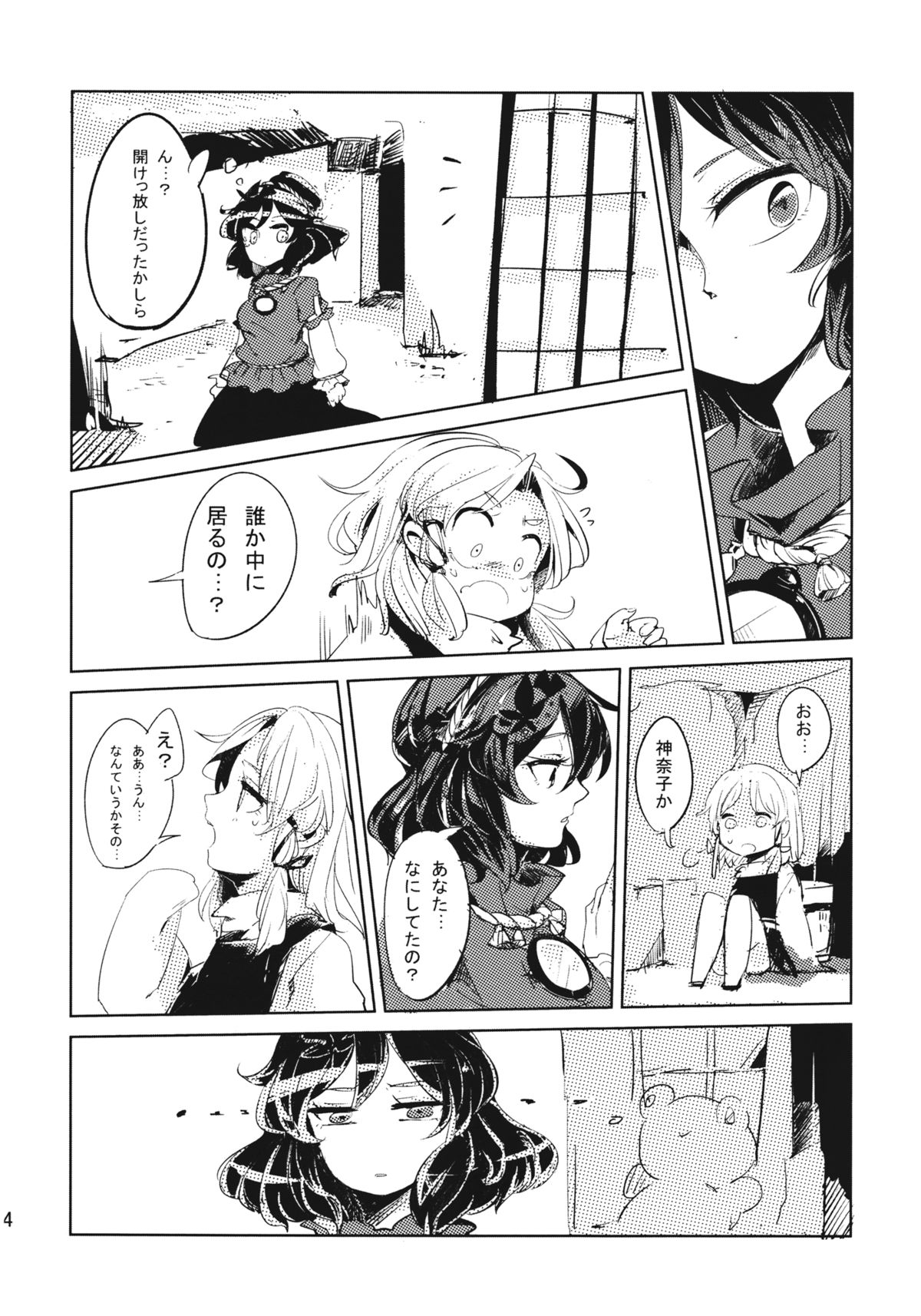 (Reitaisai 11) [Panic Puppet! (Wataichi Meko)] Kamisama Seikatsu. (Touhou Project) page 5 full