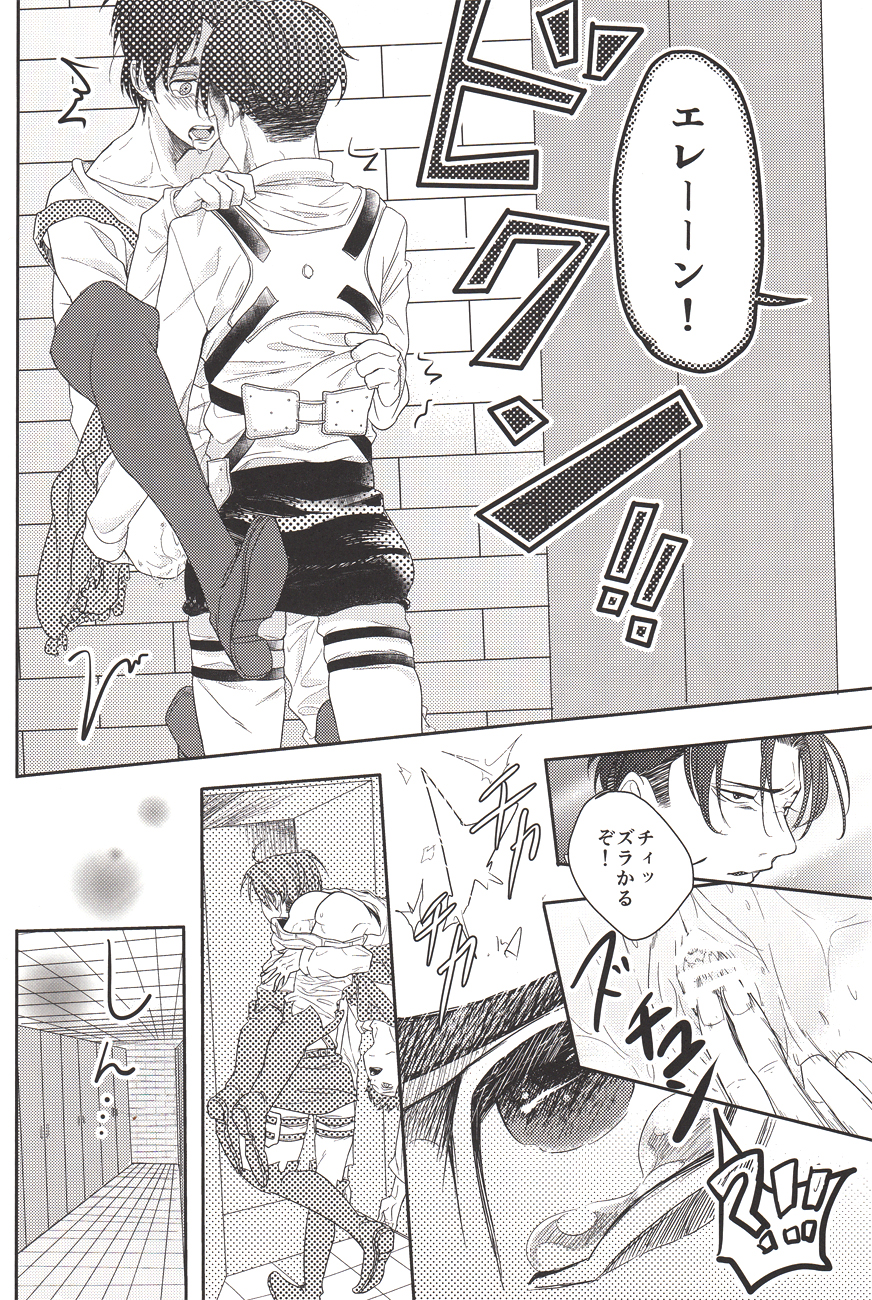 (C84) [Let go! (Togame)] Barechaimasu Heichou! (Shingeki no Kyojin) page 15 full