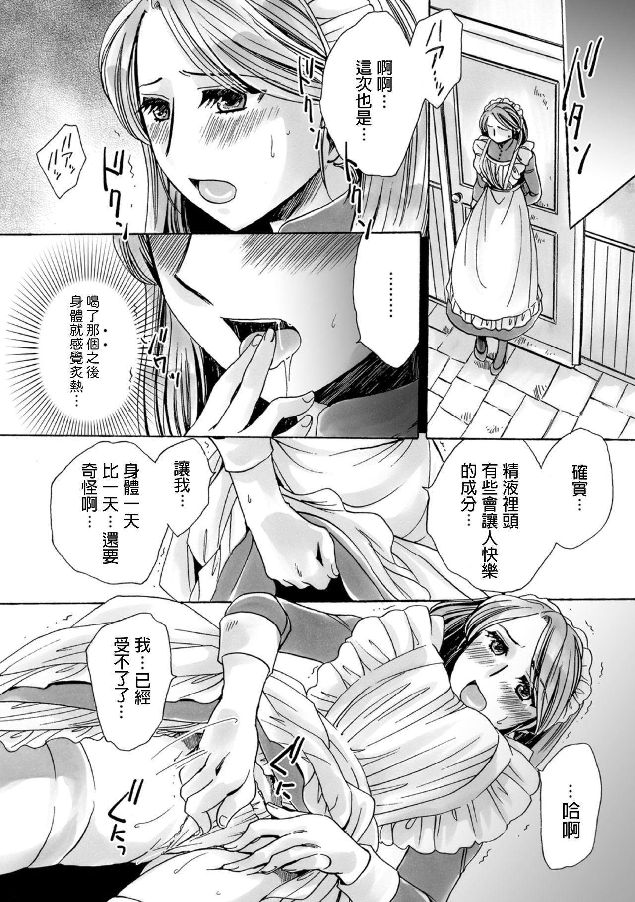 [Amatsuki Ruri] Otsuki no Maid to H ga Shitai! (WEB Ban COMIC Gekiyaba! Vol. 120) [Chinese] page 4 full