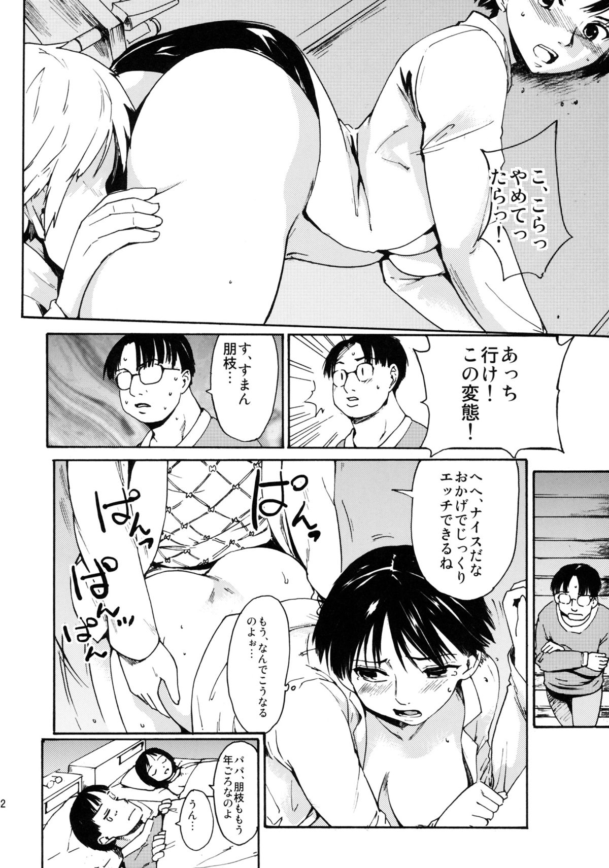 (CCTokyo132) [Paranoia Cat (Fujiwara Shunichi)] Akogare no Hito -Kurokawa Tomoe Hen- #2 page 51 full