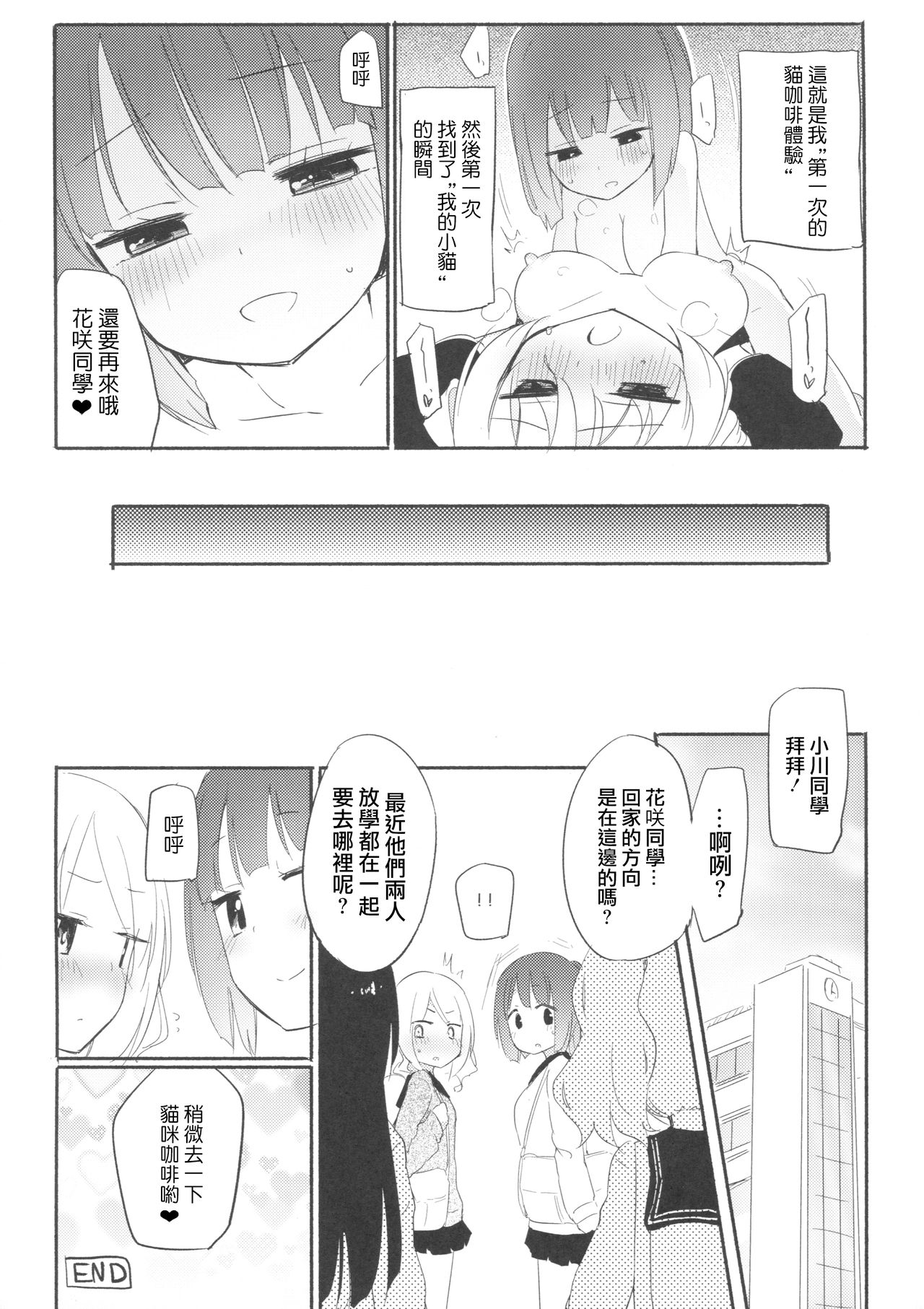 (COMITIA120) [Homuraya★Pleiades, SC (Homura Subaru, Gyuunyuu Rinda)] Tachi Masshigura ~Neko Cafe Yuri Goudou~ [Chinese] [沒有漢化] page 17 full