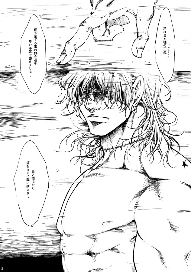 [BOSQUE (Nagare)] THE HAMMER'S COMING DOWN (JoJo's Bizarre Adventure) [Digital] page 6 full