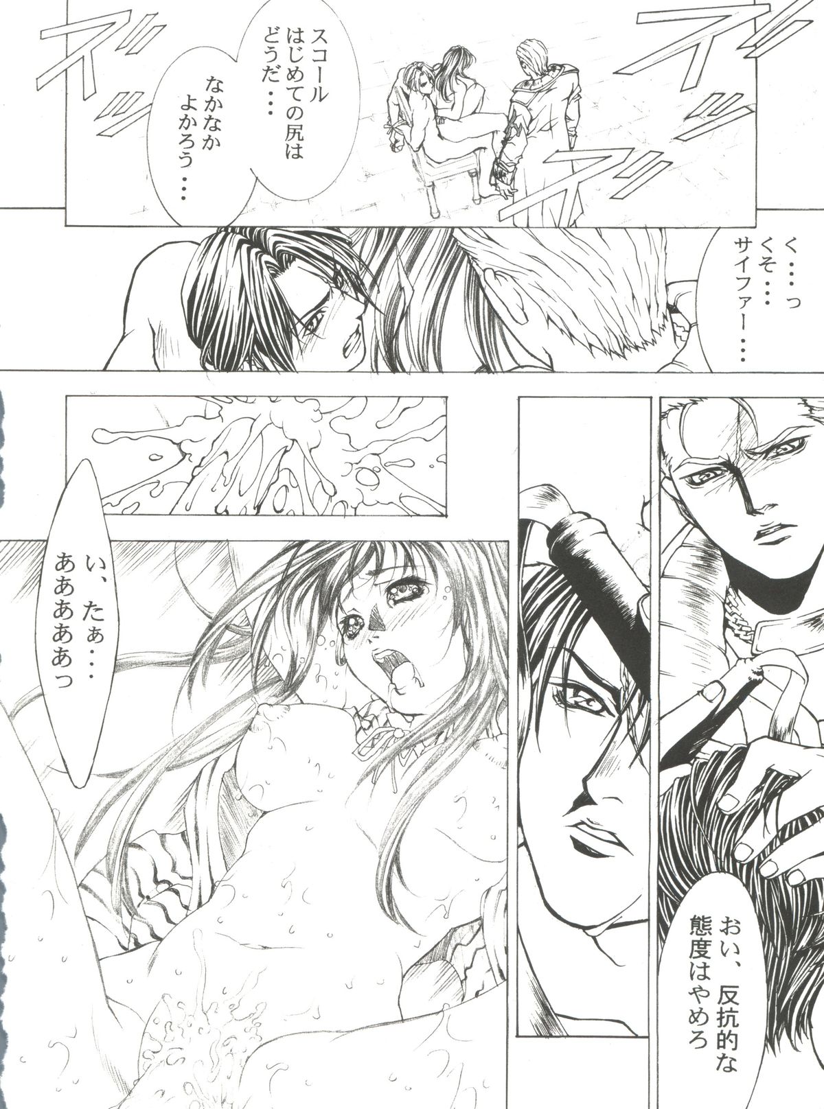 (C56) [Essentia (Fujima Takuya)] Essentia Side 4.0 (To Heart, Final Fantasy VIII) page 39 full