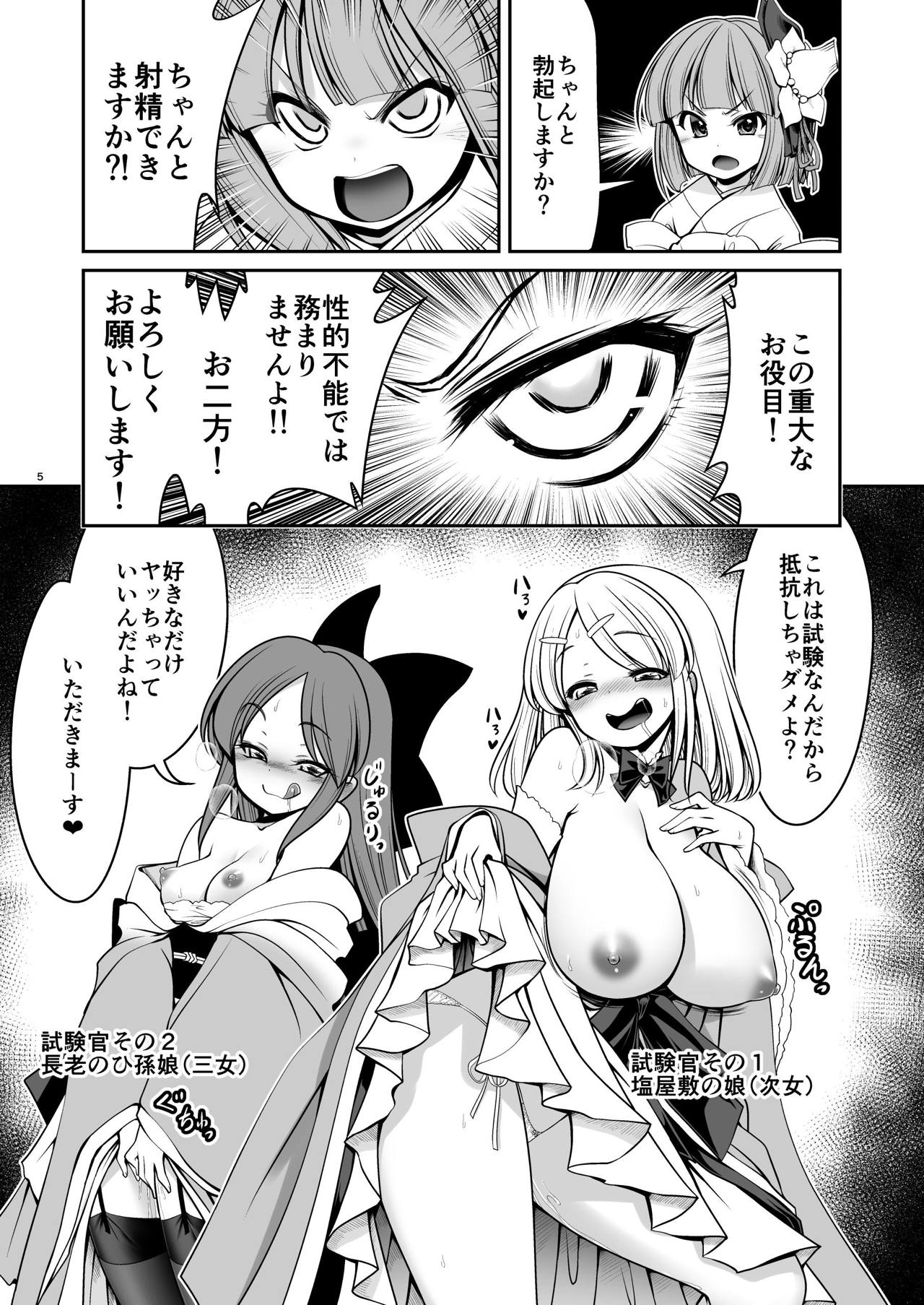 [Yosutebito na Mangakaki (Tomoki Tomonori)] Nureru Kiri no Mizuumi (Touhou Project) [Digital] page 5 full