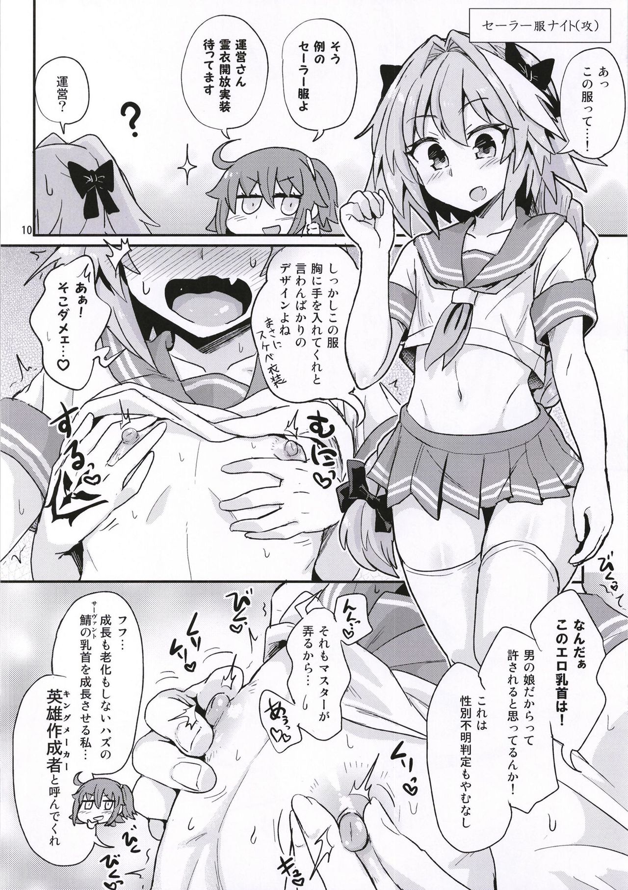 [Konnyaku Nabe (magifuro Konnyaku)] ASS Horufo-kun 2 (Fate/Grand Order) [Digital] page 10 full