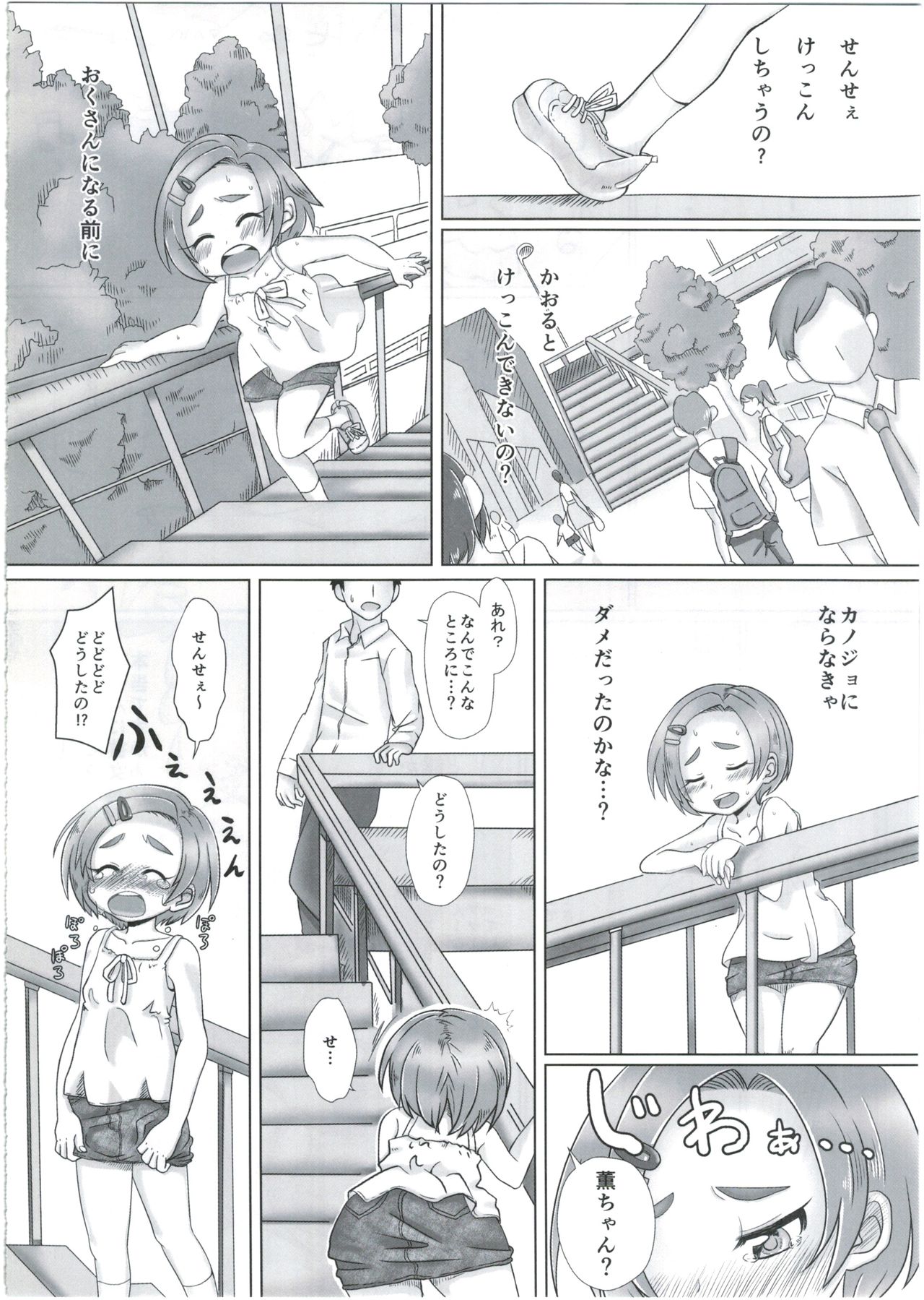 (C88) [Sarani Ayashii Kusuri (Kentarou)] Kaoru-chan ni Amaetai!! (THE IDOLM@STER CINDERELLA GIRLS) page 6 full