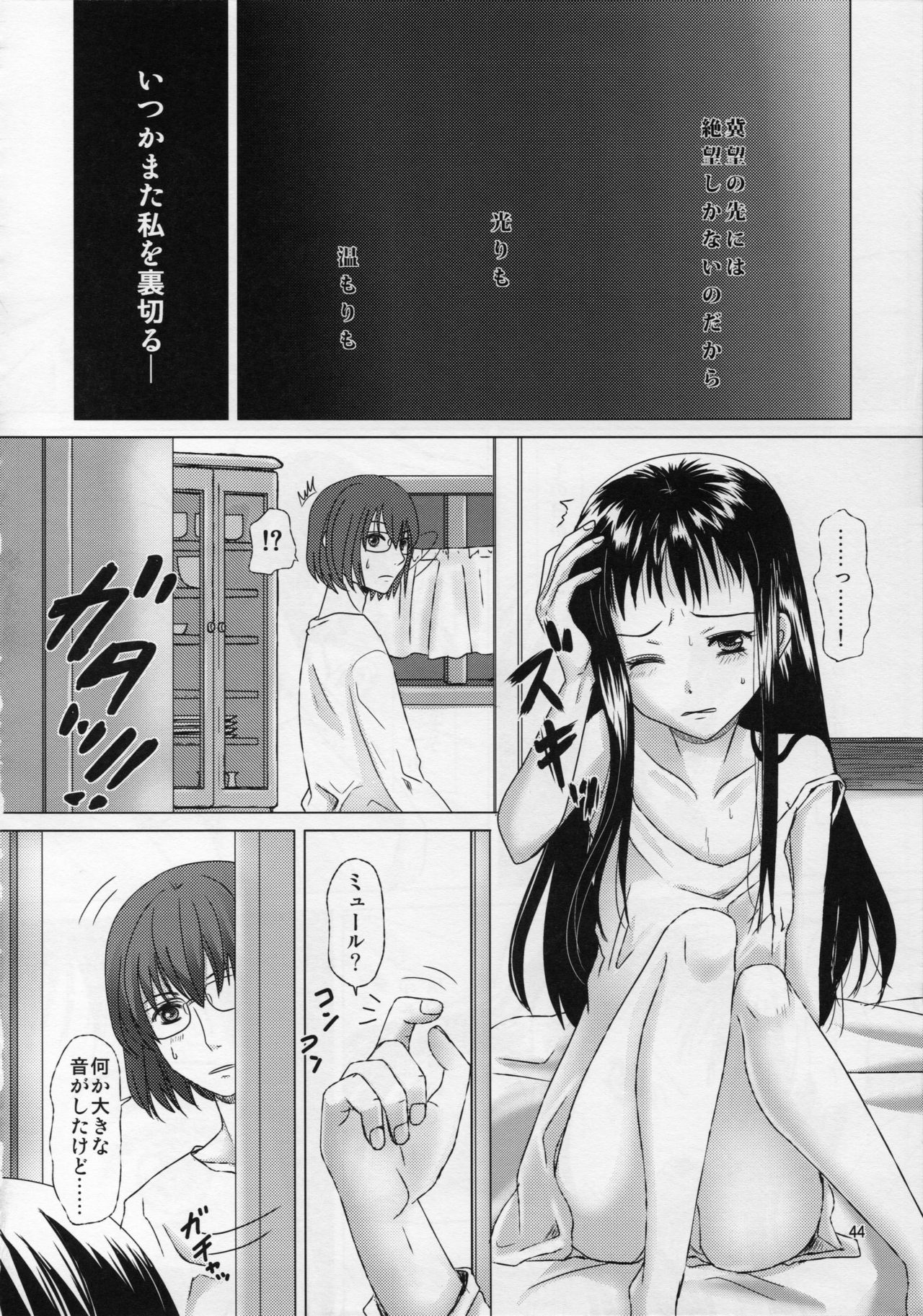 [Inudrill. (Inumori Sayaka)] HARMONIUS 5 (Ar Tonelico 2) page 44 full