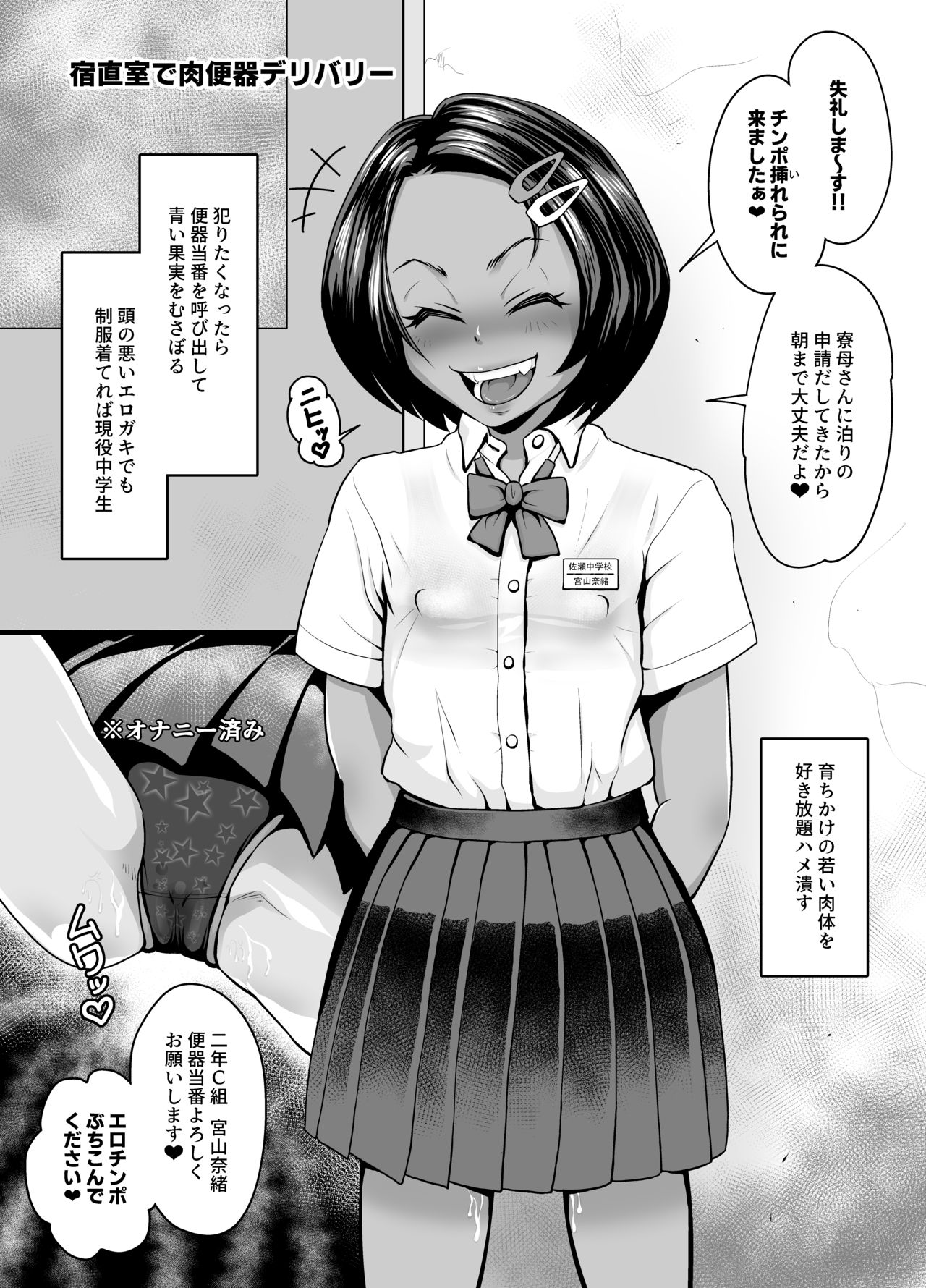 [Mofu Mofu Sheep (Fujikyuu)] Rikujoubu Nao Gokubuto no Are ga Hoshisugite Kyoushi ni Kobiru Hentai Athlete page 8 full