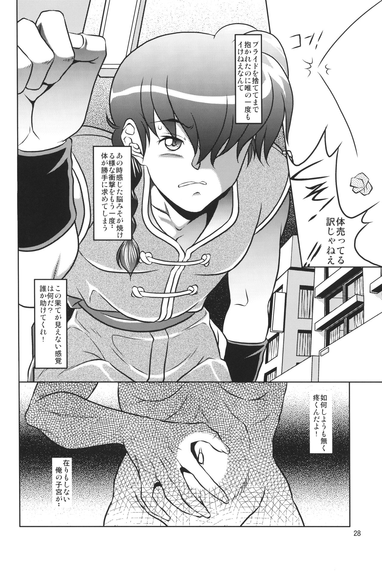 (C94) [Garakuta-ya (Neko Gohan)] Spring Daughter (Ranma 1/2) page 27 full