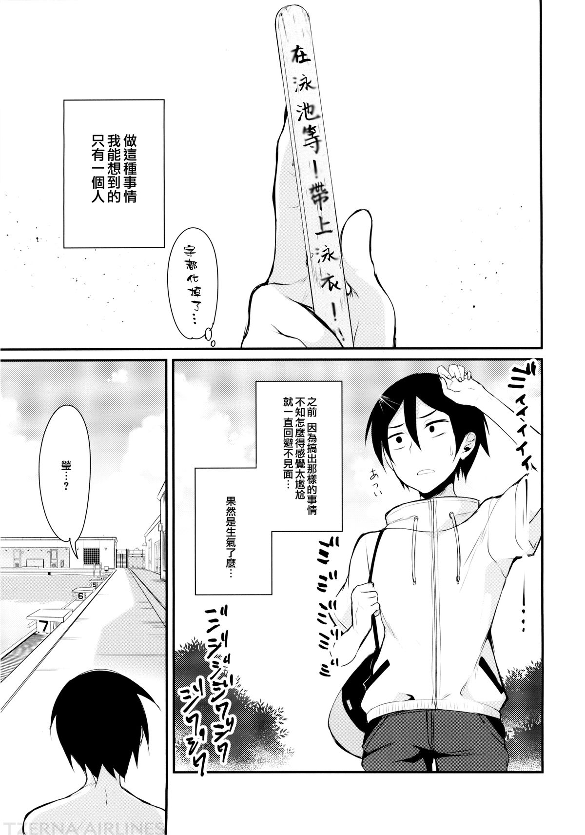 (C88) [Pochi-Goya. (Pochi.)] Otona no Dagashi 2 (Dagashi Kashi) [Chinese] [光年漢化組] page 5 full