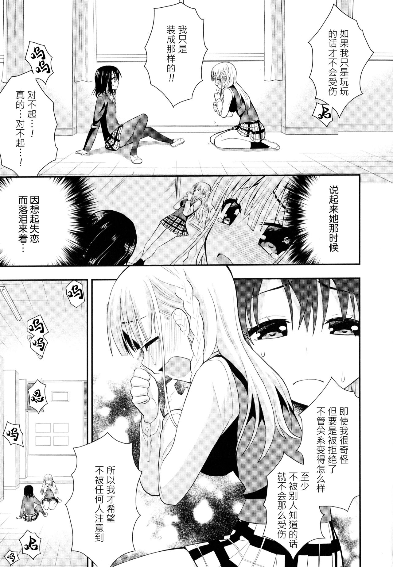 [Saki Chisuzu] Nijiiro Sensibility Ch. 3 (Aya Yuri Vol. 10) [Chinese] [Lolipoi汉化组 x 和菓子汉化组] page 12 full