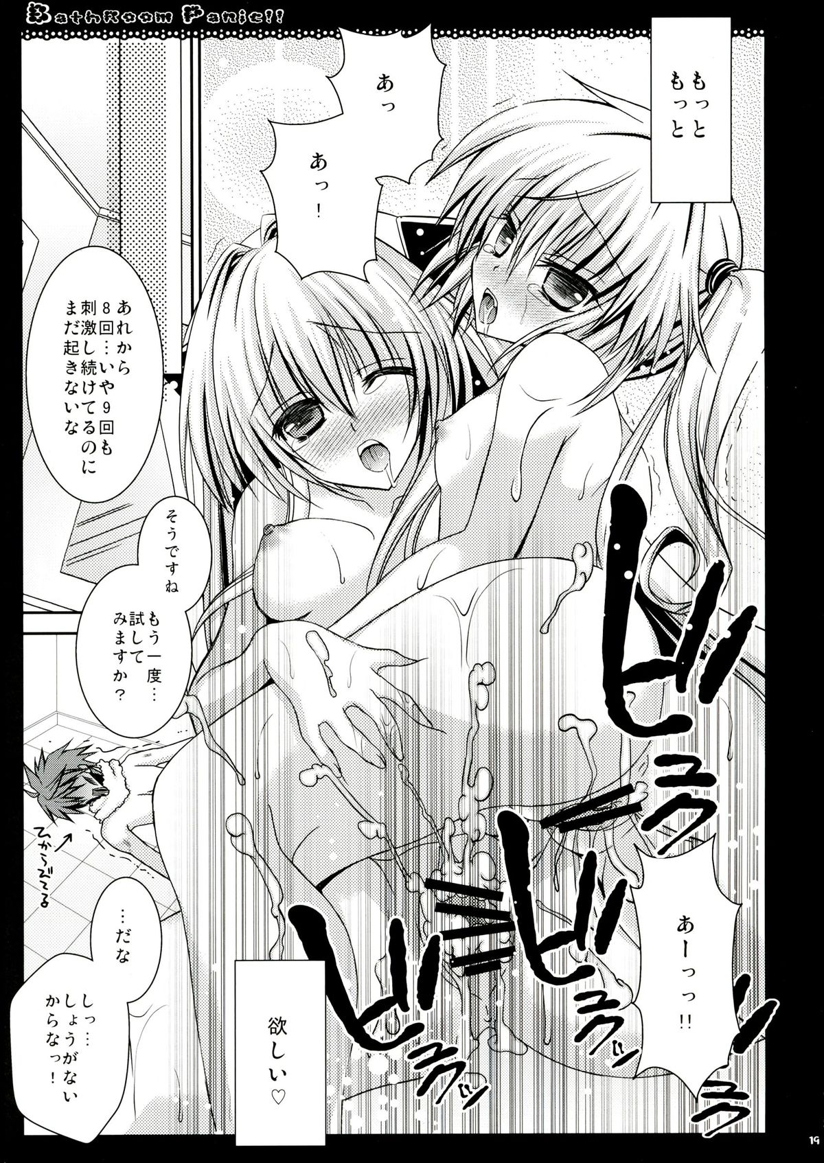 (C83) [Room0016 (Oreiro)] BathRoom Panic!! (To Love-ru) page 19 full