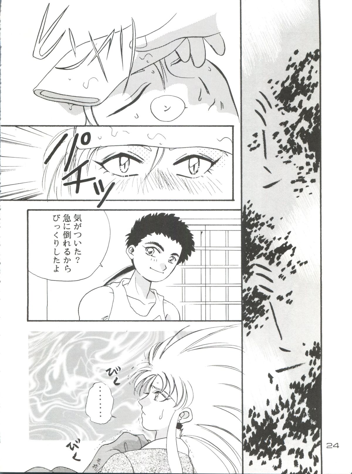 (C46) [Otoko no Roman (T.Fumiya, C. Rakuroa] Tenchi Gomen! (Tenchi Muyo) page 24 full
