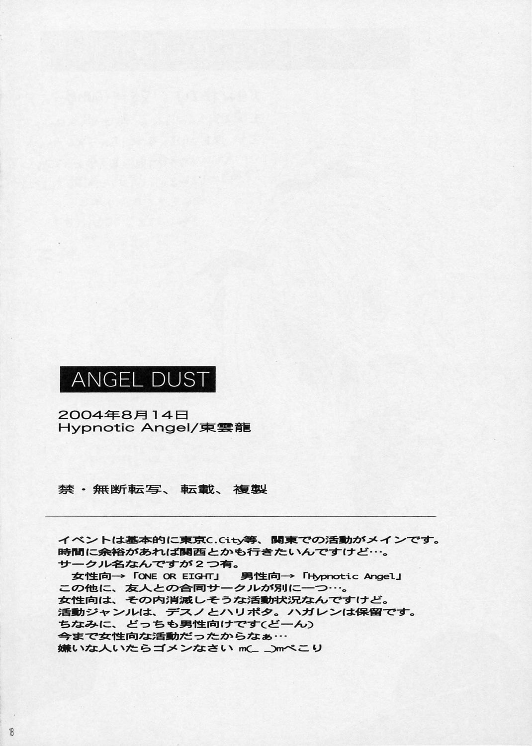 (C66) [Hypnotic Angel (Shinonome Ryuu)] ANGEL DUST (Death Note) page 18 full