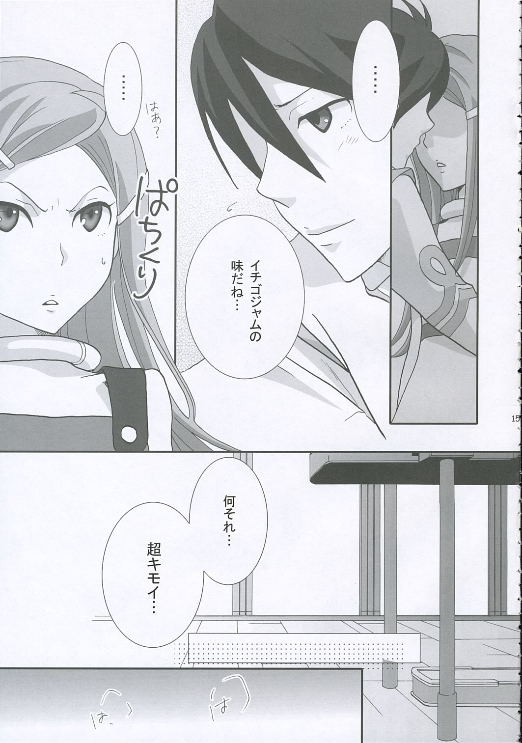 [Monaco Meister Kodama Naoko)] strawberry jam (Koukyoushihen Eureka seveN) page 14 full