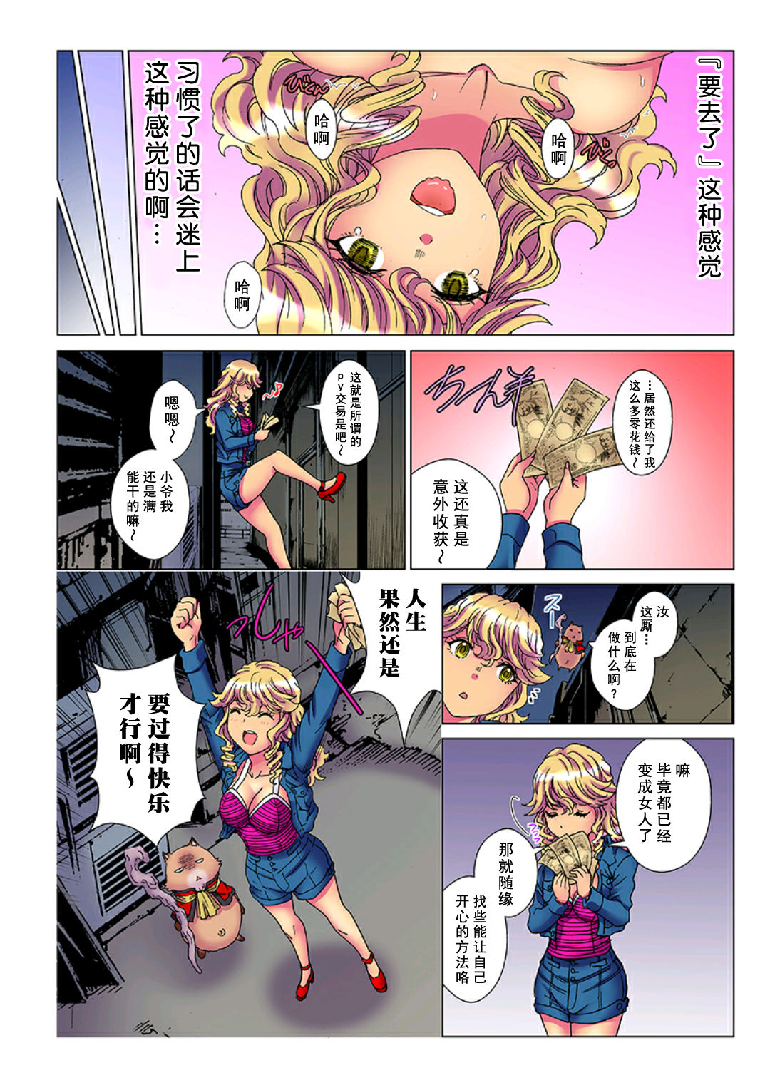 [Rurukichi] Tenbatsu Chara-o ~Onna o Kuimono ni Shita Tsumi de Kurogal Bitch-ka~ 2 [Chinese] [幻天领域] [Digital] page 21 full