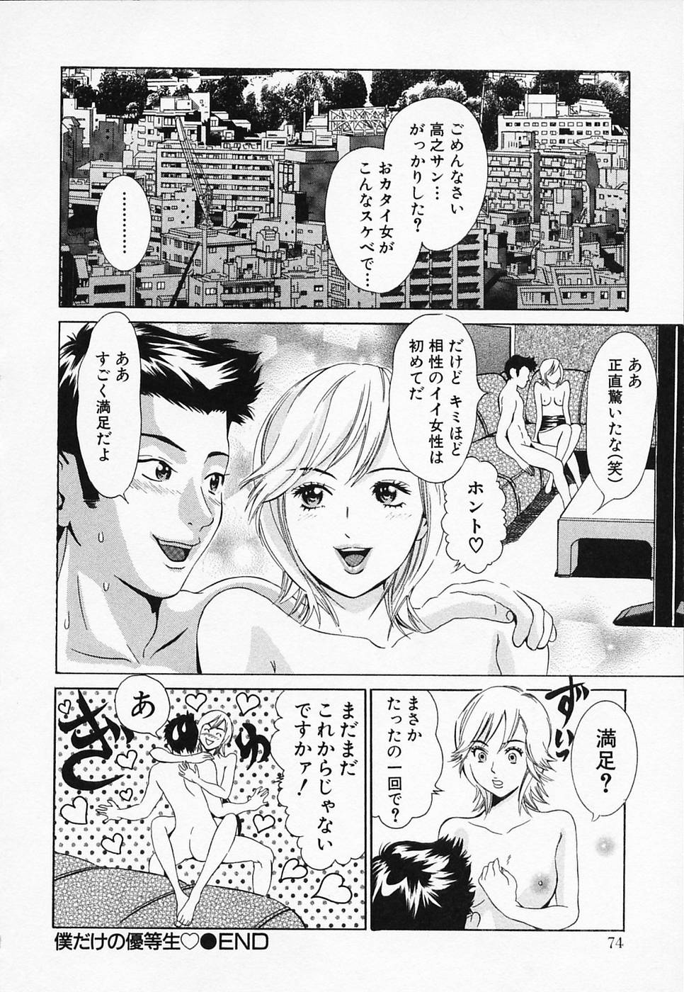 [Narita Manabu] Hakui no Kimi ni Koi Shiteru - Crazy to You in White... page 80 full