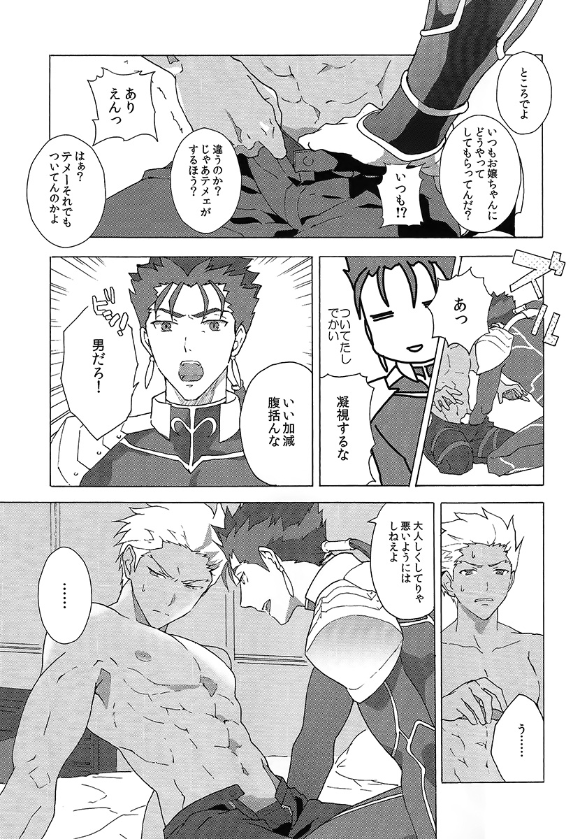 (SPARK10) [F.O.F (Yukowa(kari))] Aka to Ao no Akuma (Fate/stay night) page 10 full