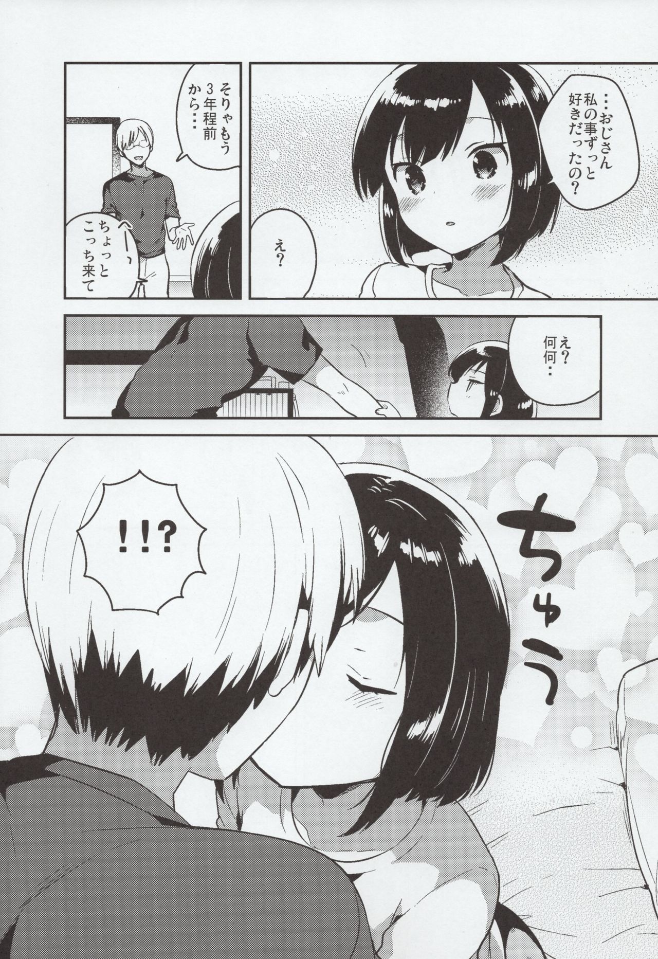 (C90) [Squeeze Candy Heaven (Ichihaya)] Kanojo ga Aishita Yuukaihan page 7 full