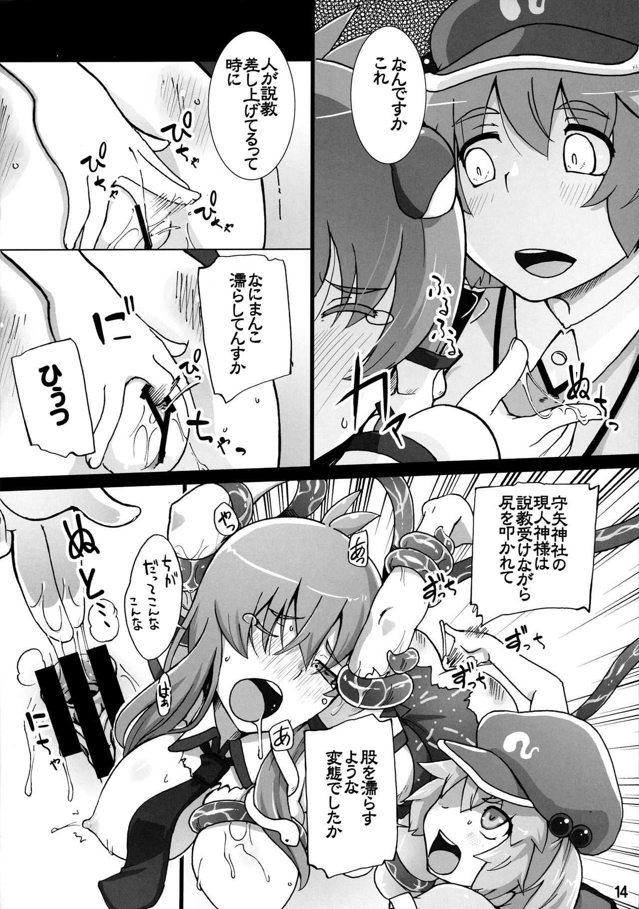 (Kouroumu 11) [Momo Ego (Kei Jiei)] Nitori ga Sanae o Karametoru! (Touhou Project) page 13 full