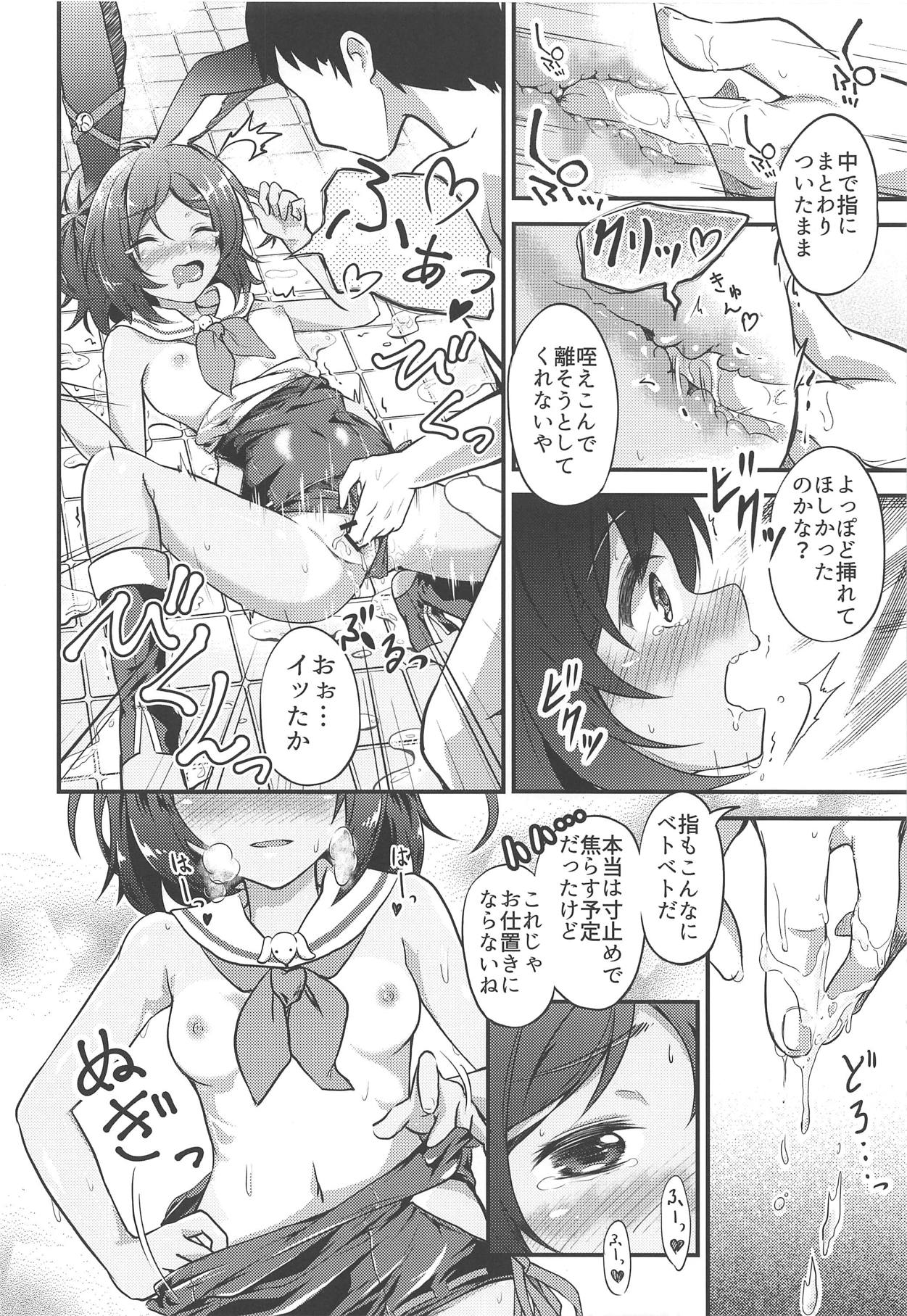 (COMIC1☆15) [Tengu Syoukougun (Minase Tamaki)] I-26 wa Ofuroba Sensuikan (Azur Lane) page 11 full