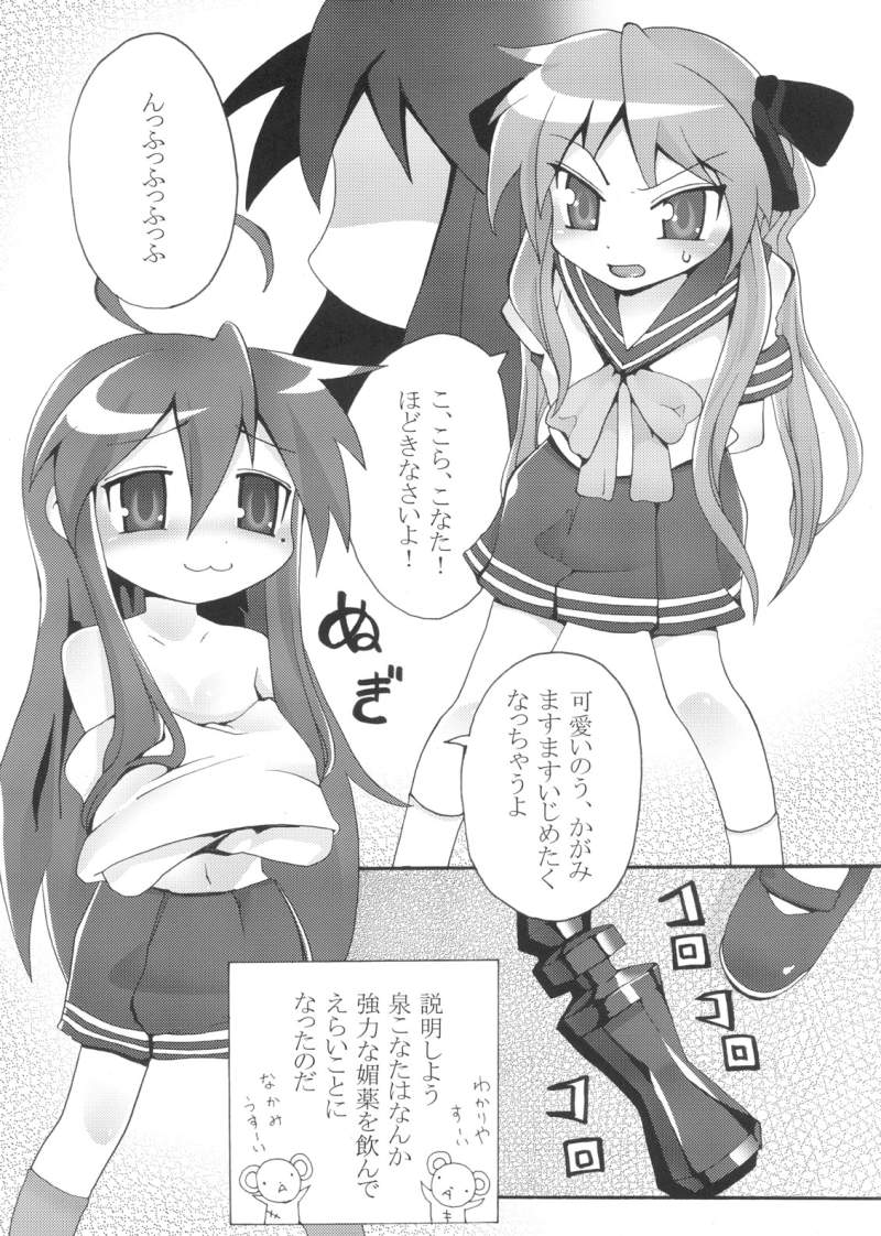 [Narukamitei (Narukami Houratsu)] RAPI ☆ SUTA (Lucky Star) page 4 full