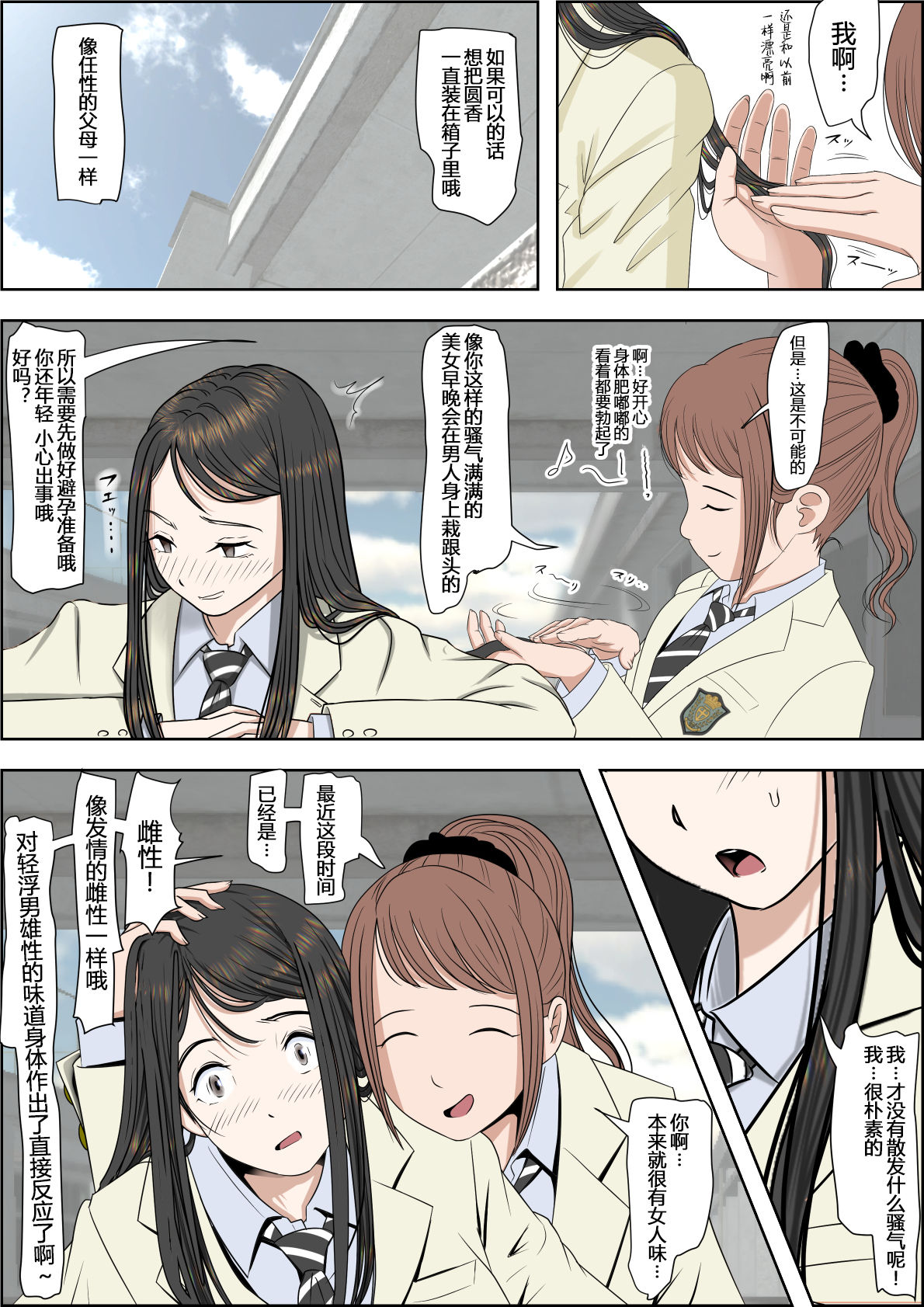 [Haruharudo] Charao ni NetorareVol. 2-5 page 53 full