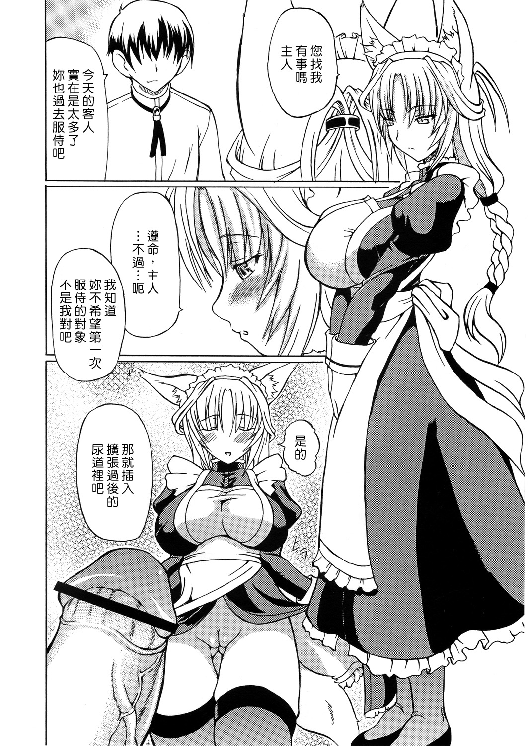 [Doku Pepper (Shiina Kazuki)] Kemonokko Yuugi Ni [Chinese] [final譯／佐橋皆人改圖] page 6 full