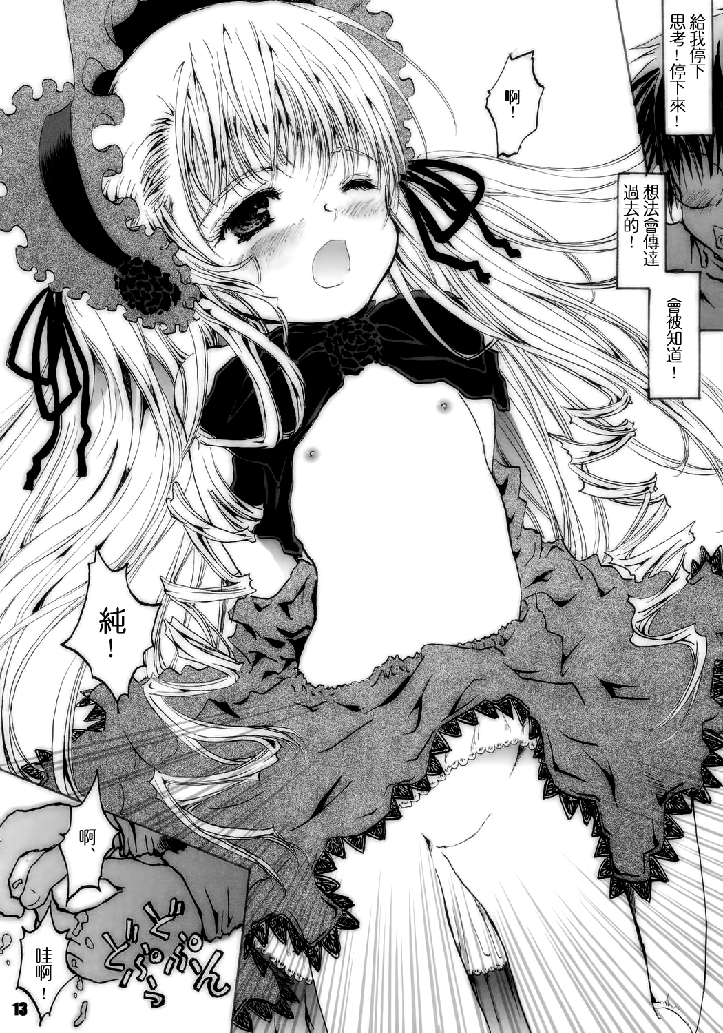 (C69) [Shiawase Manjuu (Shiawase 1500)] Happy Maiden (Rozen Maiden) [Chinese] [萝毒小分队] page 14 full
