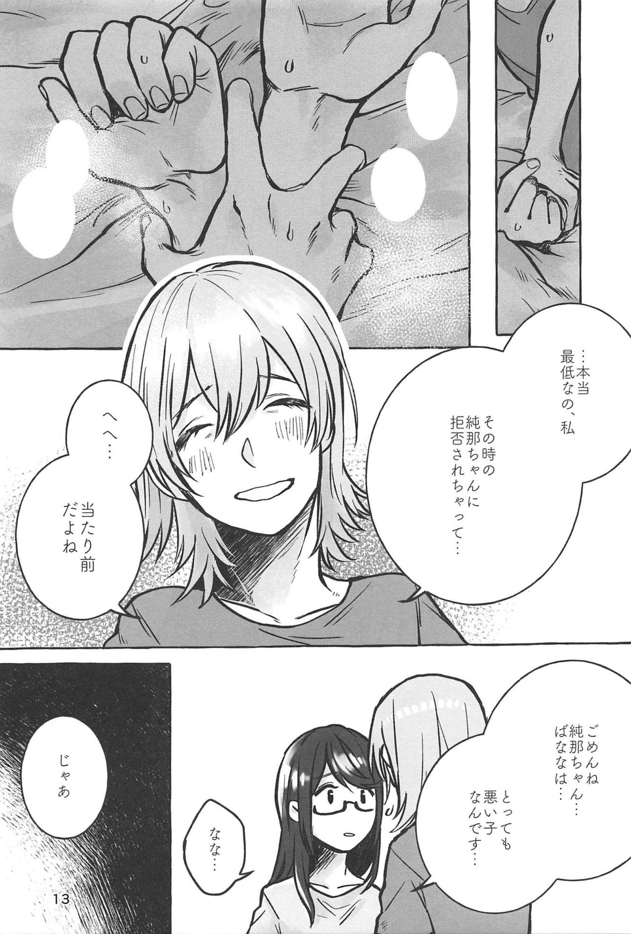 (Girls Love Festival 25) [chabochaboseinikuten (chabo)] manimani (Shoujo Kageki Revue Starlight) page 12 full