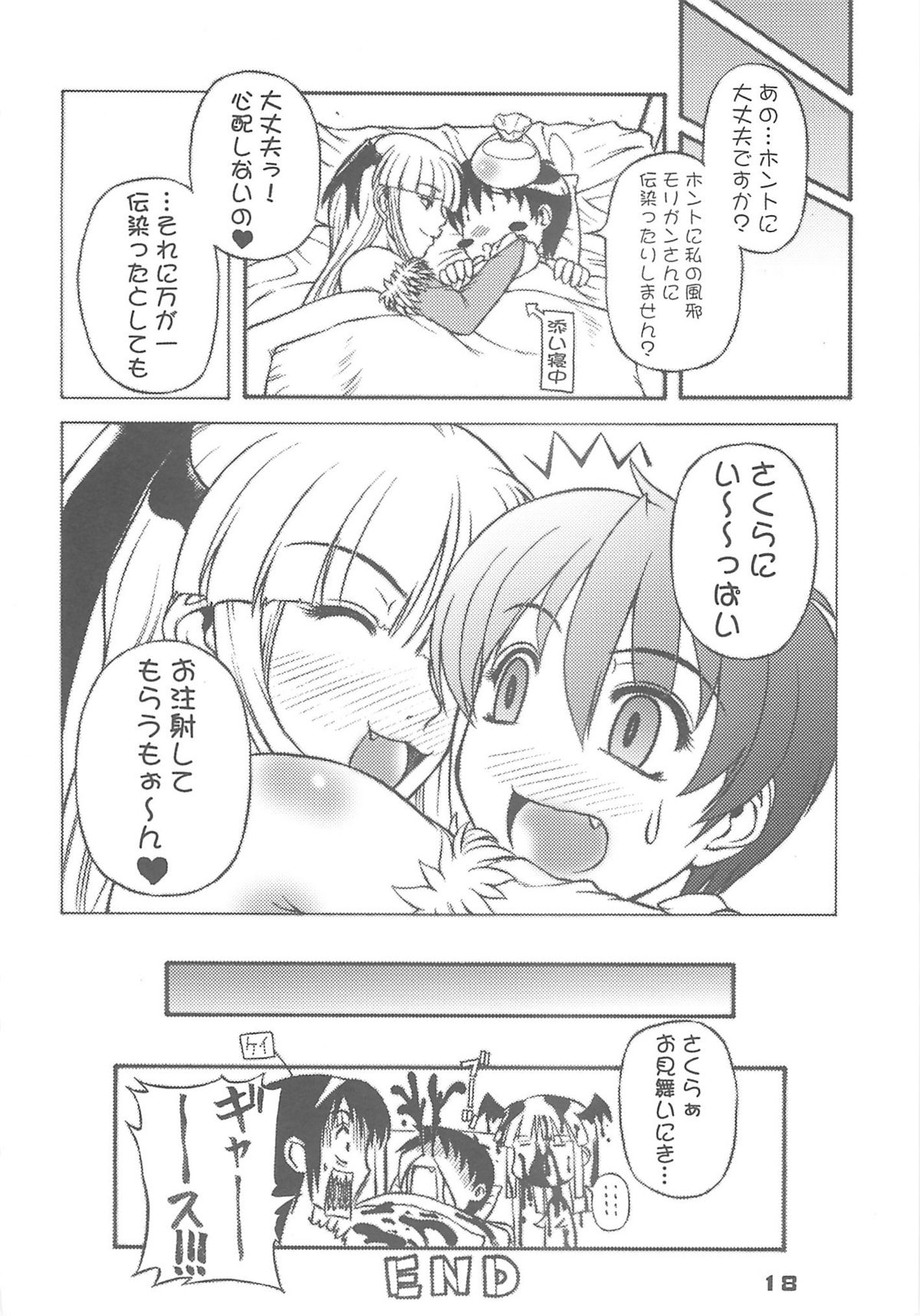 (C75) [Harakiri Yakkyoku (Karura Jun)] Sailor fuku to Kikai jin Koumori Oppai (CAPCOM) page 17 full
