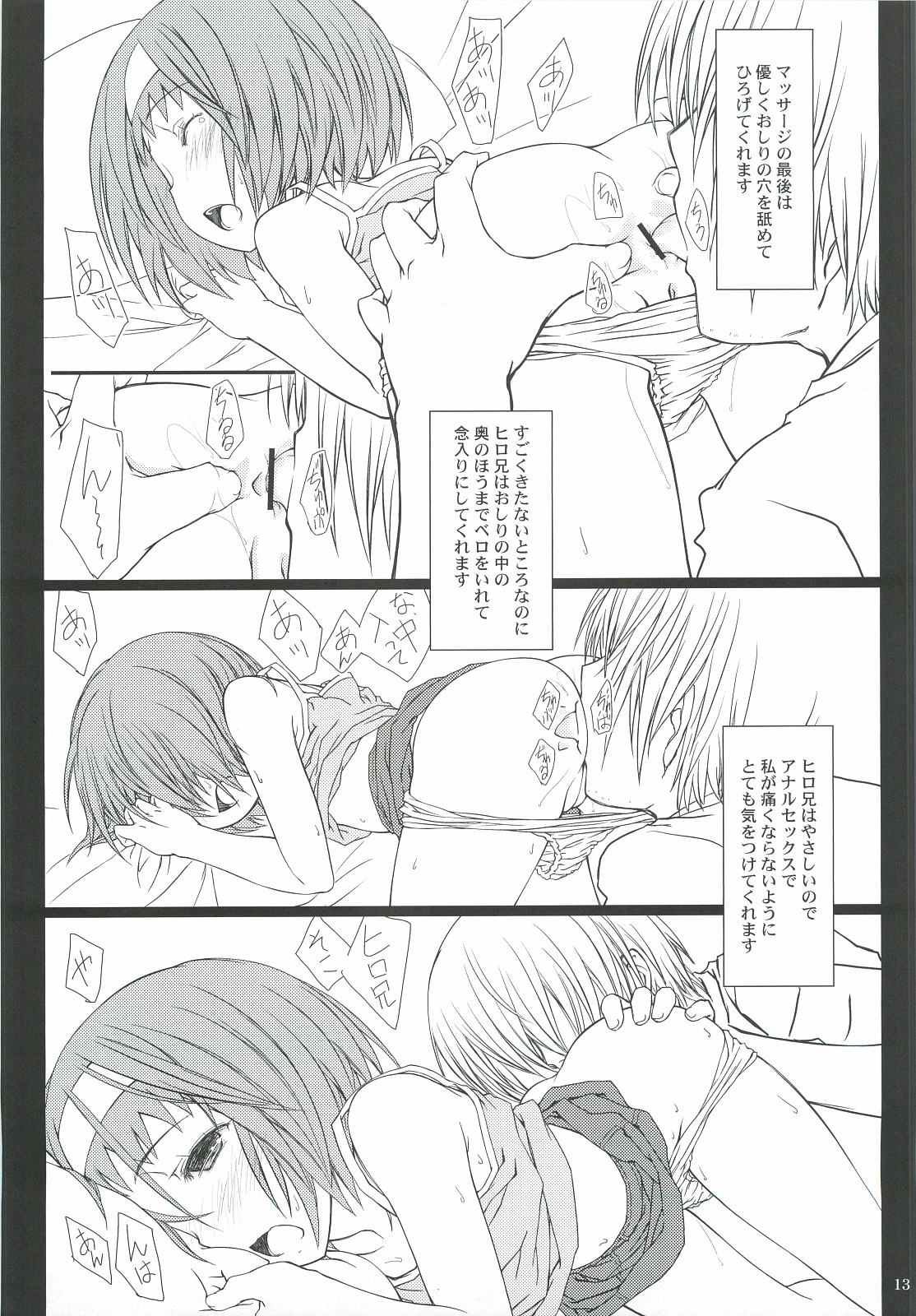 (C82) [Super Flat Lolinitron (Focke Wolf)] Karada no Himitsu. (Asatte no Houkou.) page 12 full