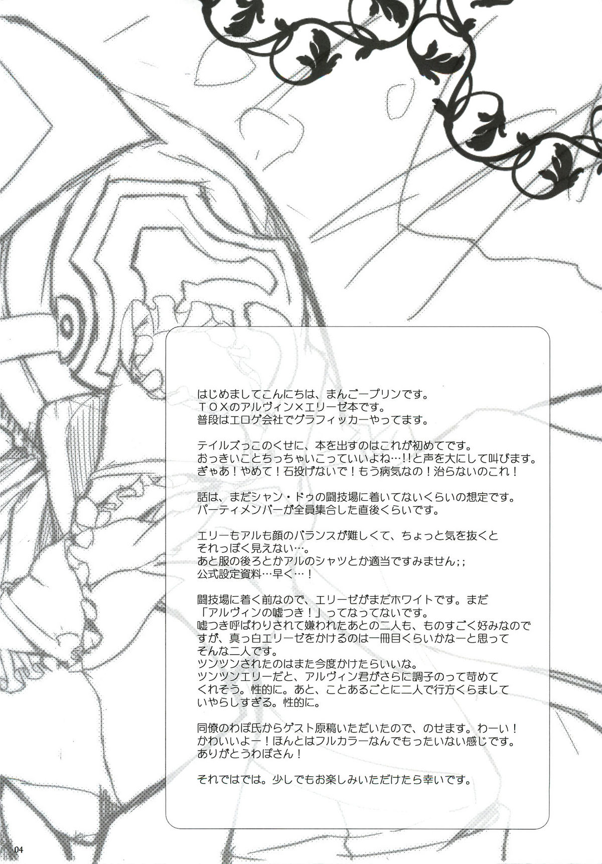 [Chicken Chicken Machine (Mango Pudding)] Please Call Me (Tales of Xillia) page 3 full
