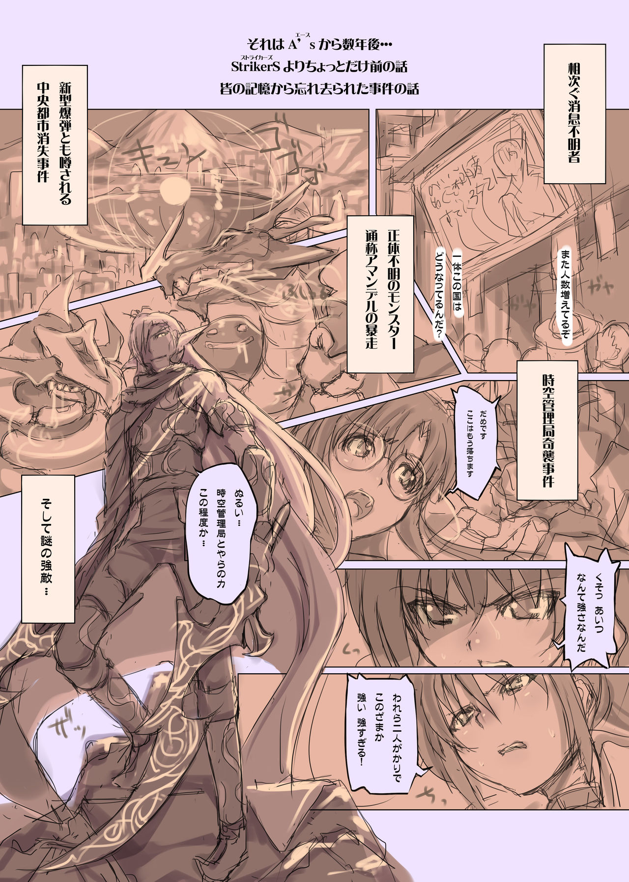 [TRI-MOON! (Mikazuki Akira!)] ANOTHER (Mahou Shoujo Lyrical Nanoha) page 38 full