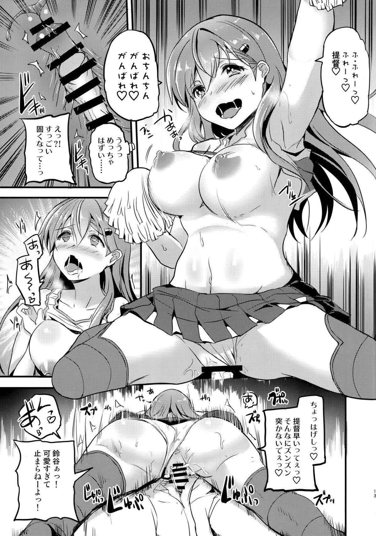 (C89) [AKACIA (Ginichi)] Motto Suzuya to (Kantai Collection -KanColle-) page 12 full