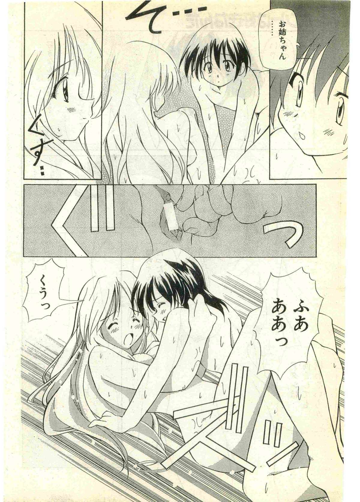 COMIC Papipo Gaiden 1998-07 page 214 full