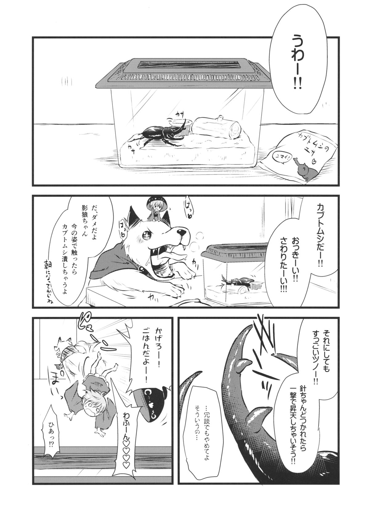 (C89) [02 (Harasaki)] Shinmyoumaru VS Caucasus Ookabuto (Touhou Project) page 2 full