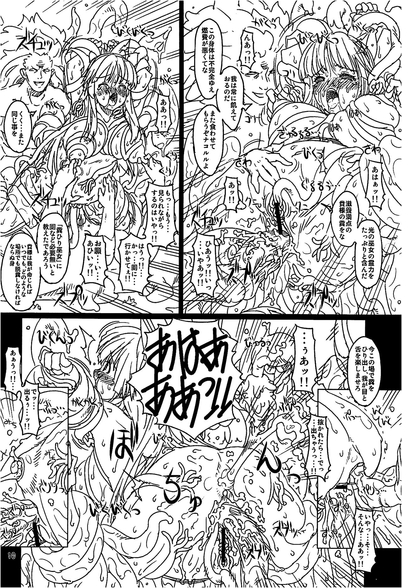 (C81) [Chill-Out (Fukami Naoyuki)] Kouetsu no Miko (Samurai Spirits) page 9 full