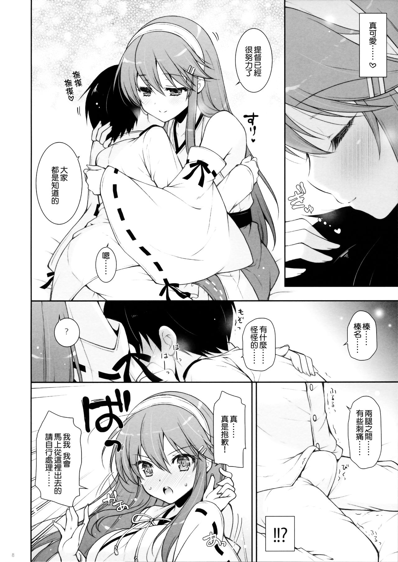 (C95) [Shigunyan (Shigunyan)] Haruna Mama ni Amaetai (Kantai Collection -KanColle-) [Chinese] [無邪気漢化組] page 8 full