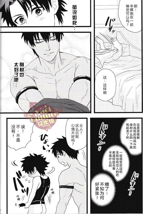 (HaruCC21) [Anagura MiX! (Maruo, Aoda)] Eiyuu ni Soudan da! | 和英雄谈谈吧 (Fate/Grand Order) [Chinese] [yaoi culture汉化组] page 22 full