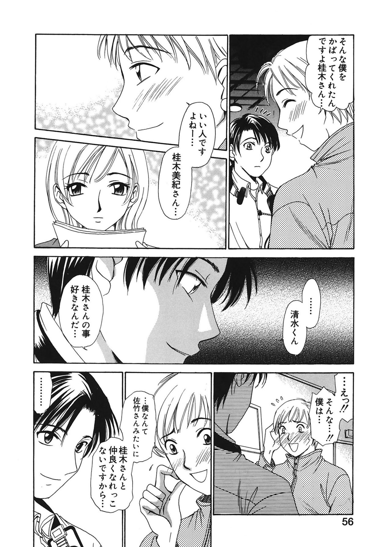 [Gotoh Akira] 21 Ji no Onna ~Newscaster Katsuki Miki~ 1 [Digital] page 56 full